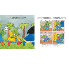 Load image into Gallery viewer, 小鱷魚的情緒幼兒園 1-2