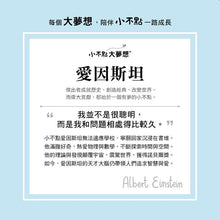 Load image into Gallery viewer, 小不點大夢想:愛因斯坦