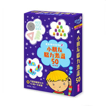 Load image into Gallery viewer, 走到哪玩到哪2:小朋友腦力激盪50