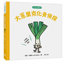 Load image into Gallery viewer, 生活小麻吉 2(汽水阿梅飛向月球+大蔥里克化身偵探+麥克筆托尼好生氣)