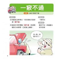 Load image into Gallery viewer, 成語小學堂:爆笑漫畫成語