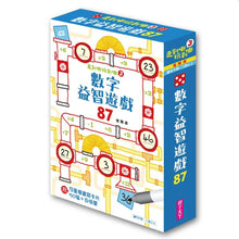 Load image into Gallery viewer, 走到哪玩到哪3:數字益智遊戲87