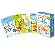 Load image into Gallery viewer, 走到哪玩到哪3:數字益智遊戲87