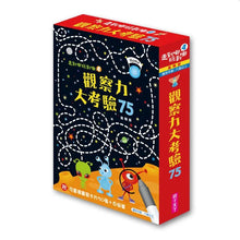 Load image into Gallery viewer, 走到哪玩到哪4:觀察力大考驗75