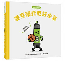 Load image into Gallery viewer, 生活小麻吉 2(汽水阿梅飛向月球+大蔥里克化身偵探+麥克筆托尼好生氣)