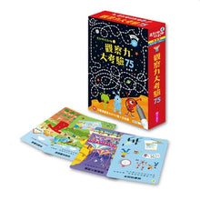 Load image into Gallery viewer, 走到哪玩到哪4:觀察力大考驗75