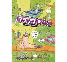 Load image into Gallery viewer, 瘋狂樹屋