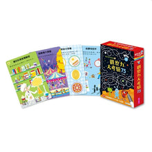 Load image into Gallery viewer, 走到哪玩到哪4:觀察力大考驗75