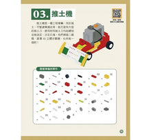 Load image into Gallery viewer, 用電動積木升級版玩出 80種有趣的動力組合