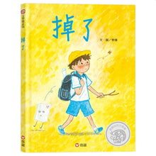 Load image into Gallery viewer, 掉了