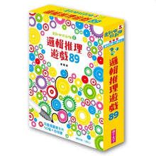Load image into Gallery viewer, 走到哪玩到哪5:邏輯推理遊戲89