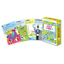 Load image into Gallery viewer, 走到哪玩到哪6:記憶力大挑戰49