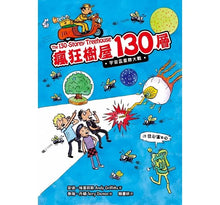 Load image into Gallery viewer, 瘋狂樹屋