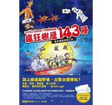 Load image into Gallery viewer, 瘋狂樹屋