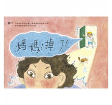 Load image into Gallery viewer, 掉了