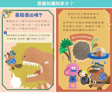 Load image into Gallery viewer, 走到哪玩到哪12:達克比出任務恐龍探險隊100