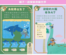 Load image into Gallery viewer, 走到哪玩到哪12:達克比出任務恐龍探險隊100