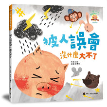 Load image into Gallery viewer, 小豬呼嚕情緒管理繪本 (全套五冊)
