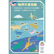 Load image into Gallery viewer, 走到哪玩到哪12:達克比出任務恐龍探險隊100