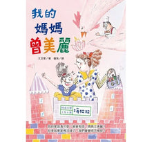 Load image into Gallery viewer, 時光小學 1-3