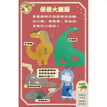 Load image into Gallery viewer, 走到哪玩到哪12:達克比出任務恐龍探險隊100