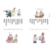 Load image into Gallery viewer, 時光小學 1-3