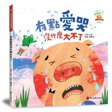 Load image into Gallery viewer, 小豬呼嚕情緒管理繪本 (全套五冊)