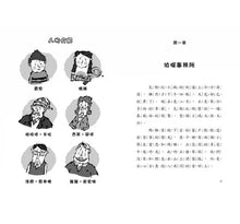 Load image into Gallery viewer, 雷思瑪雅少年偵探社