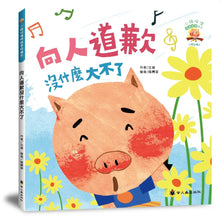 Load image into Gallery viewer, 小豬呼嚕情緒管理繪本 (全套五冊)