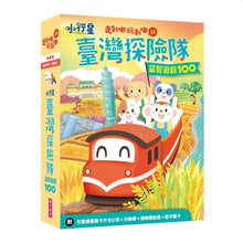 Load image into Gallery viewer, 走到哪玩到哪14:小行星臺灣探險隊益智遊戲100