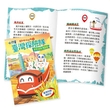 Load image into Gallery viewer, 走到哪玩到哪14:小行星臺灣探險隊益智遊戲100