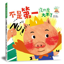 Load image into Gallery viewer, 小豬呼嚕情緒管理繪本 (全套五冊)