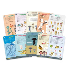 Load image into Gallery viewer, 走到哪玩到哪15:賴馬的十二生肖益智遊戲100