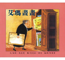 Load image into Gallery viewer, 艾瑪畫畫