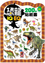 Load image into Gallery viewer, IQEQ200張貼紙書