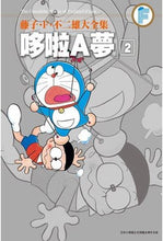 Load image into Gallery viewer, 預購--哆啦A夢大全集 1-20