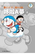 Load image into Gallery viewer, 預購--哆啦A夢大全集 1-20