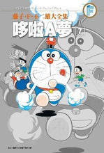 Load image into Gallery viewer, 預購--哆啦A夢大全集 1-20
