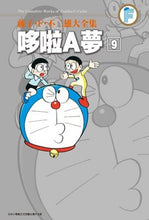 Load image into Gallery viewer, 預購--哆啦A夢大全集 1-20
