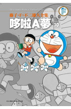 Load image into Gallery viewer, 預購--哆啦A夢大全集 1-20