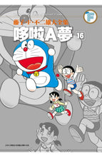 Load image into Gallery viewer, 預購--哆啦A夢大全集 1-20