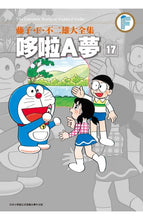 Load image into Gallery viewer, 預購--哆啦A夢大全集 1-20