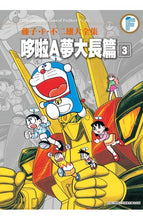 Load image into Gallery viewer, 預購--哆啦A夢大長篇 1-6