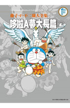 Load image into Gallery viewer, 預購--哆啦A夢大長篇 1-6