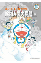 Load image into Gallery viewer, 預購--哆啦A夢大長篇 1-6