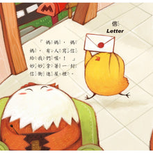 Load image into Gallery viewer, 小雞妙妙家庭教育繪本