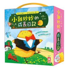 Load image into Gallery viewer, 小雞妙妙家庭教育繪本