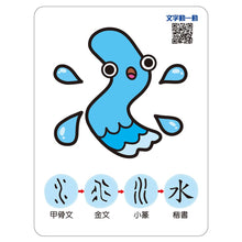 Load image into Gallery viewer, 趣味認字圖畫卡:天文地理