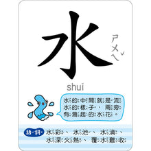 Load image into Gallery viewer, 趣味認字圖畫卡:天文地理