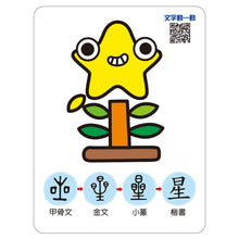 Load image into Gallery viewer, 趣味認字圖畫卡:天文地理